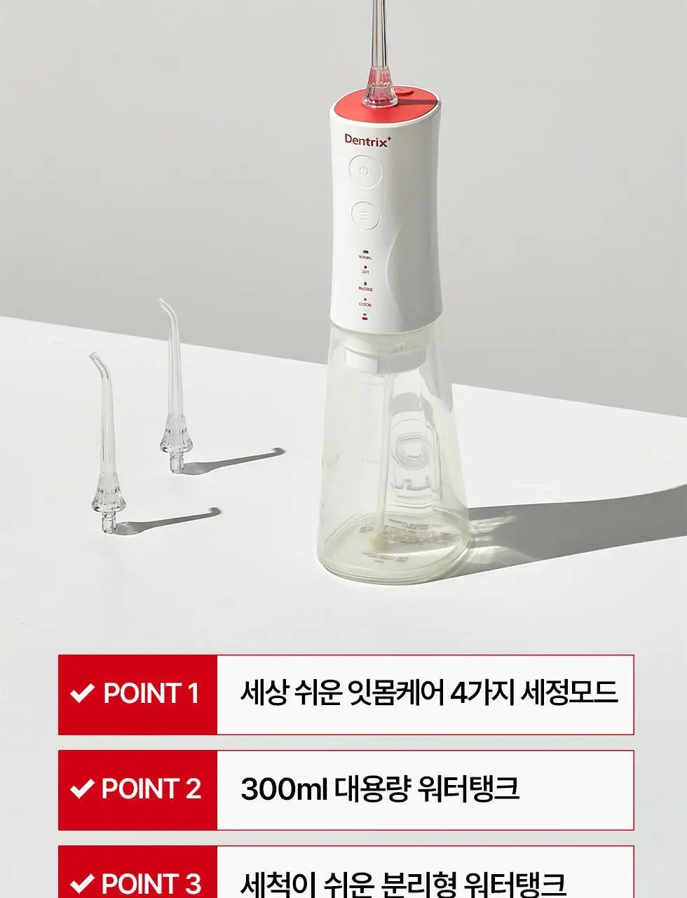 덴트릭스 소닉펄스 마사지샷 구강세정기 상세페이지 11