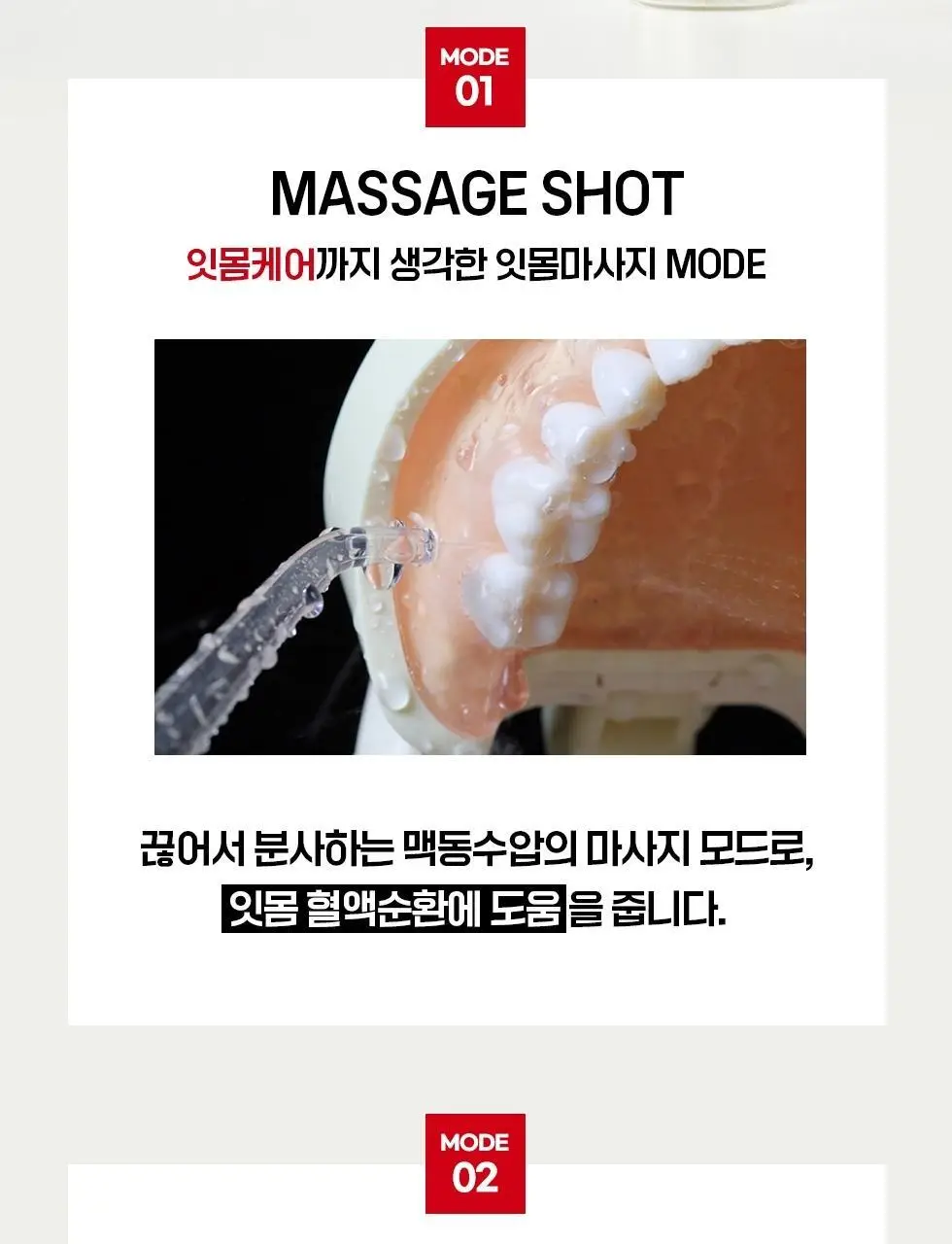 덴트릭스 소닉펄스 마사지샷 구강세정기 상세페이지 16