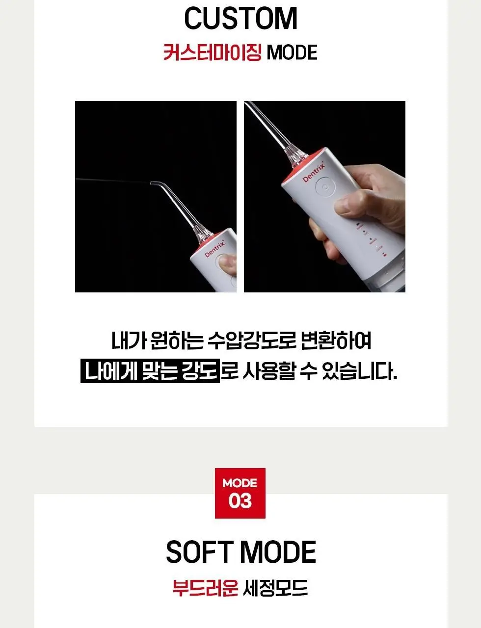 덴트릭스 소닉펄스 마사지샷 구강세정기 상세페이지 17