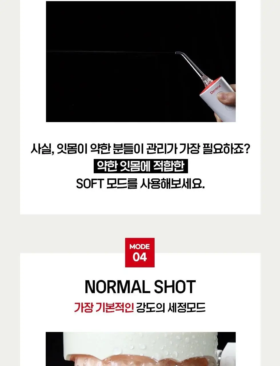 덴트릭스 소닉펄스 마사지샷 구강세정기 상세페이지 18