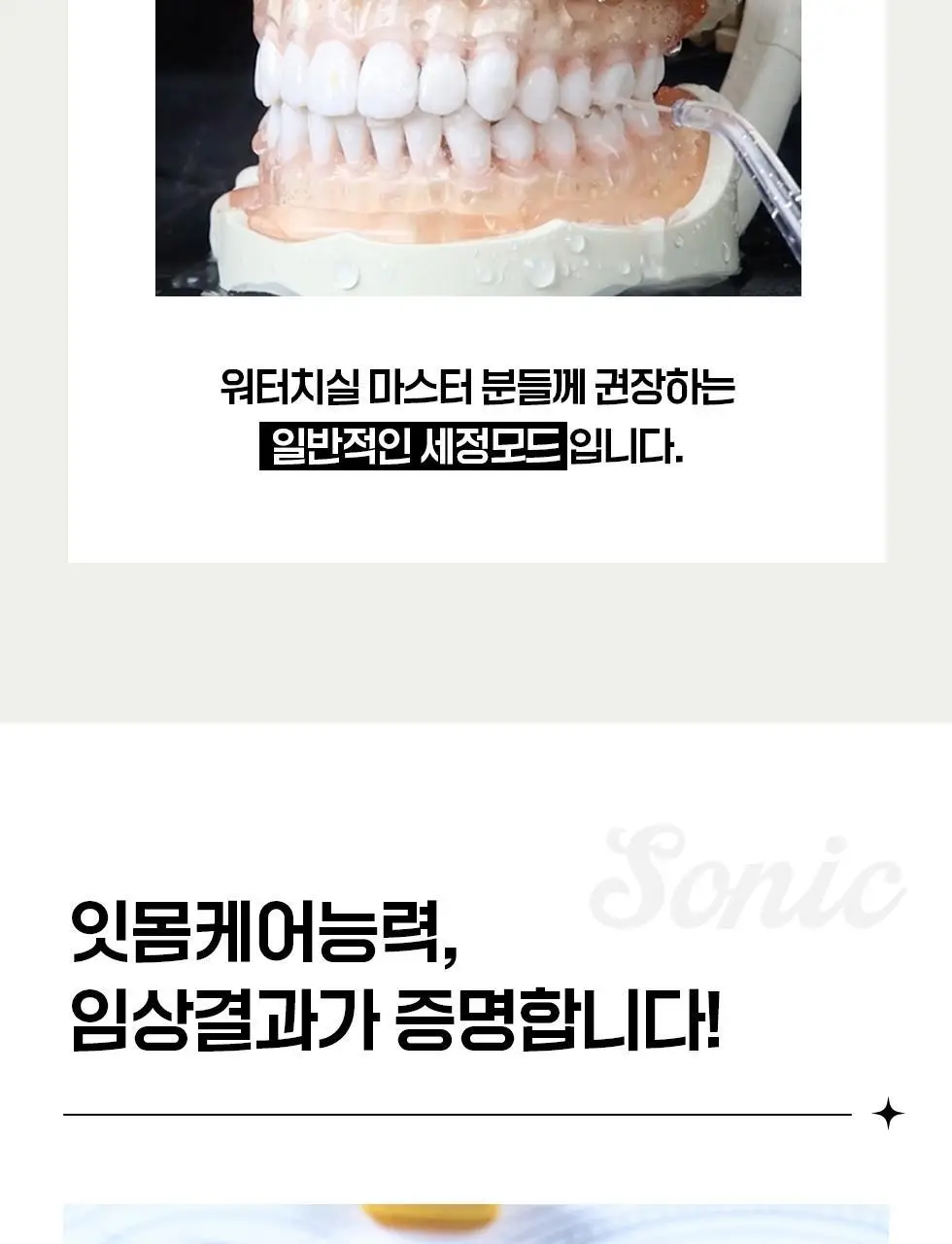 덴트릭스 소닉펄스 마사지샷 구강세정기 상세페이지 19