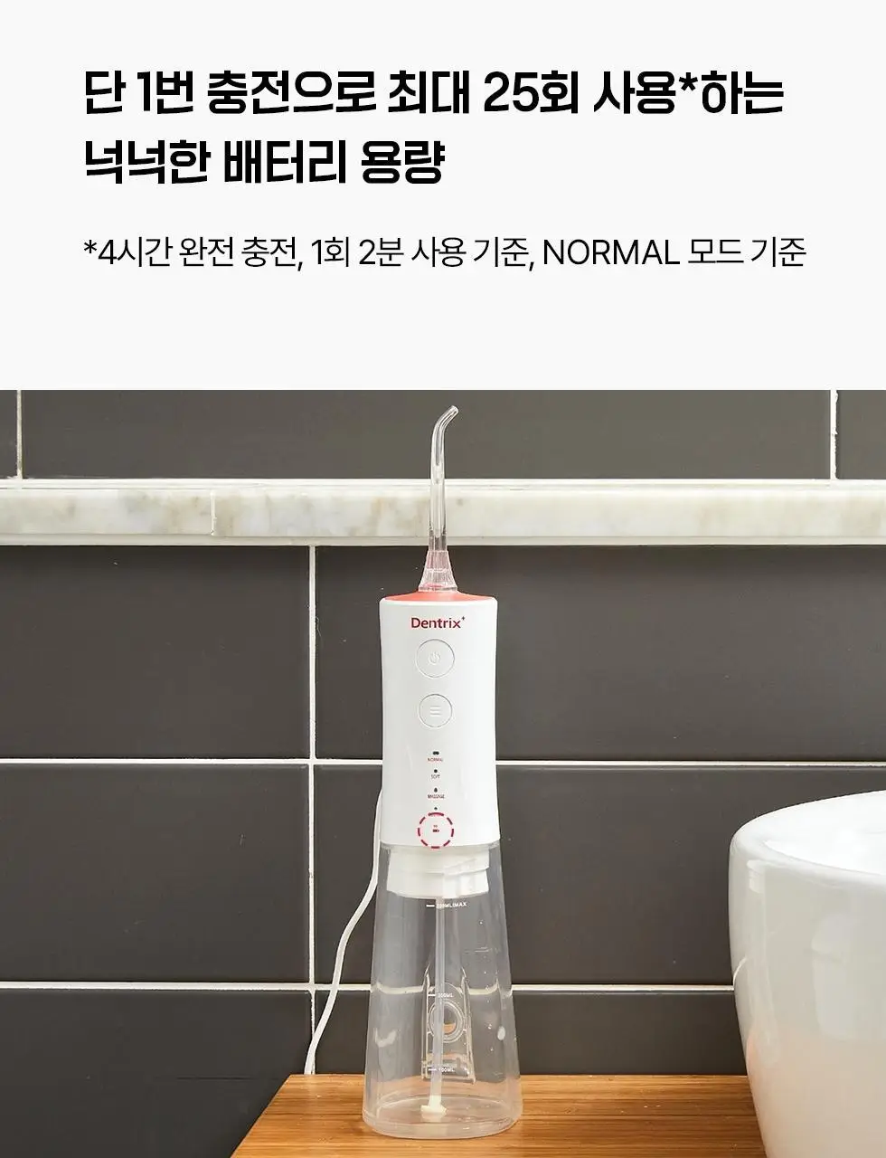덴트릭스 소닉펄스 마사지샷 구강세정기 상세페이지 23
