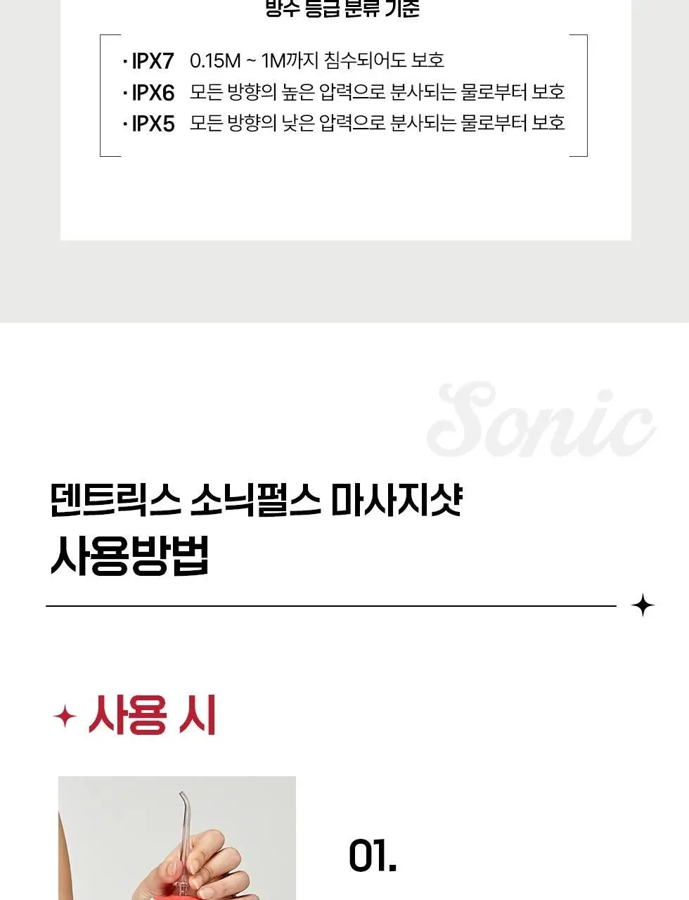 덴트릭스 소닉펄스 마사지샷 구강세정기 상세페이지 29