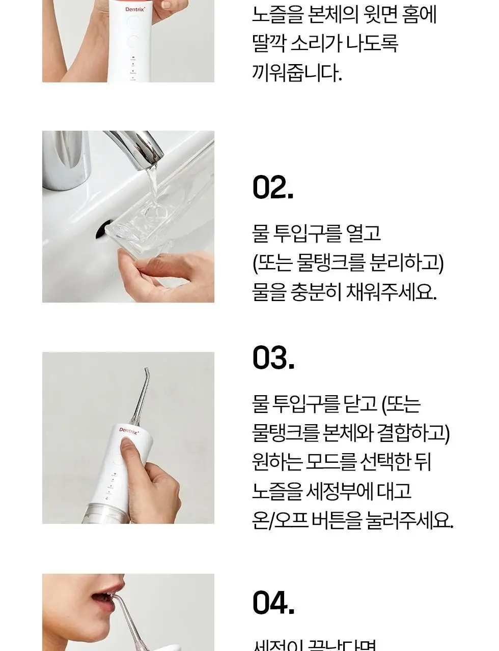 덴트릭스 소닉펄스 마사지샷 구강세정기 상세페이지 30