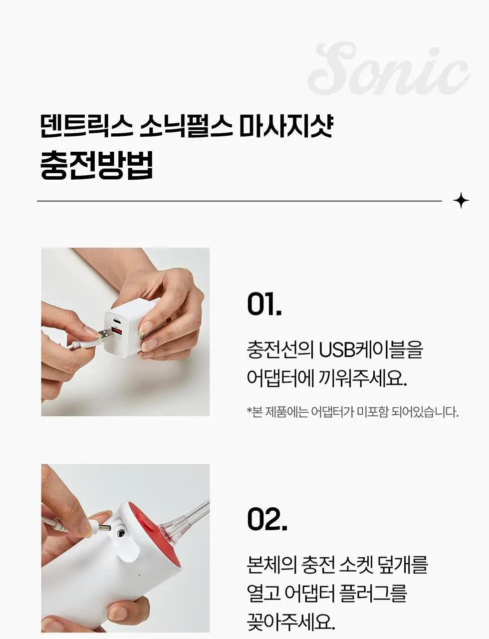 덴트릭스 소닉펄스 마사지샷 구강세정기 상세페이지 32