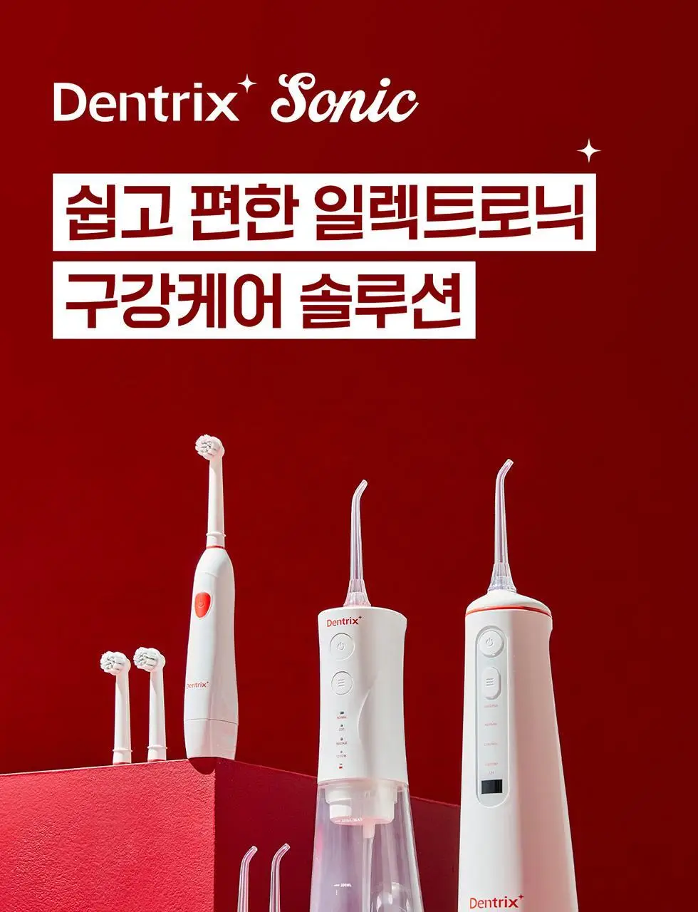 덴트릭스 소닉펄스 마사지샷 구강세정기 상세페이지 38