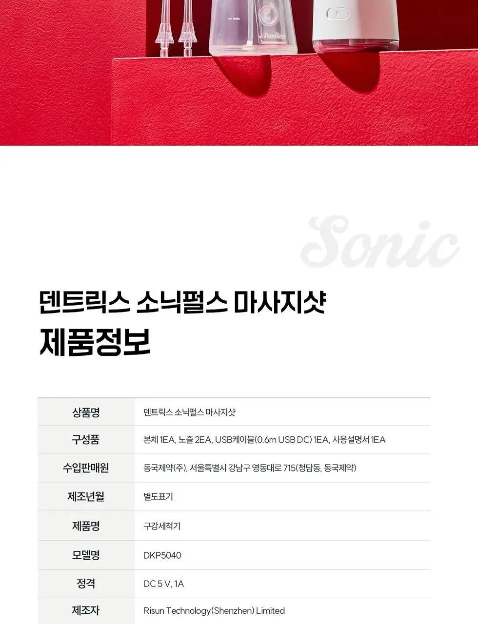 덴트릭스 소닉펄스 마사지샷 구강세정기 상세페이지 39