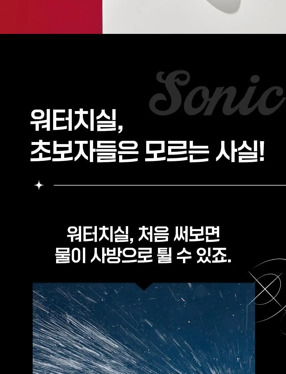 덴트릭스 소닉펄스 컨트롤샷 구강세정기 상세페이지 6