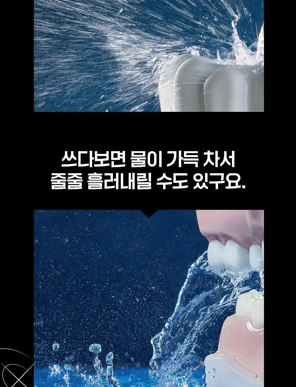 덴트릭스 소닉펄스 컨트롤샷 구강세정기 상세페이지 7