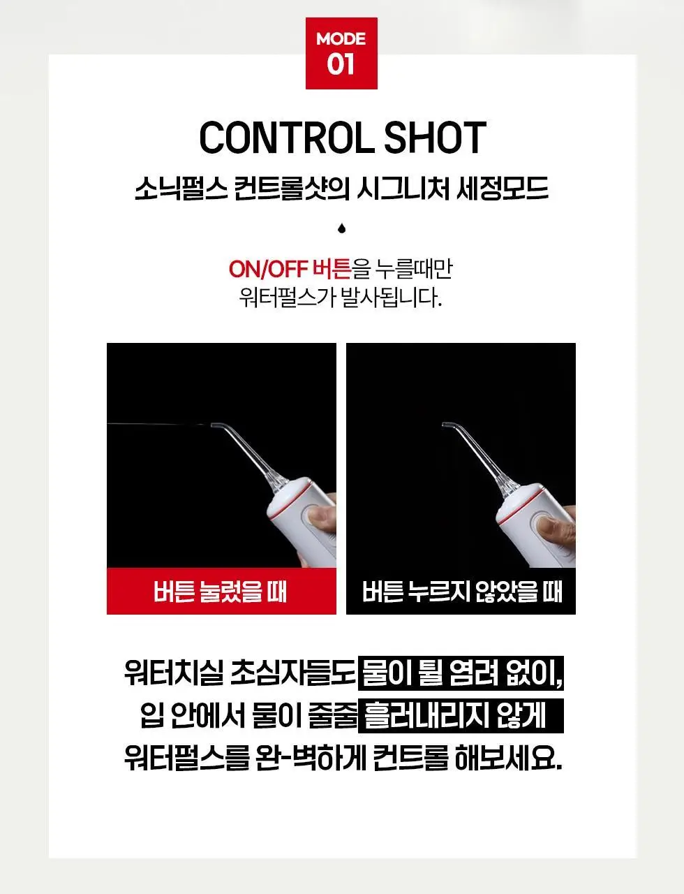 덴트릭스 소닉펄스 컨트롤샷 구강세정기 상세페이지 17