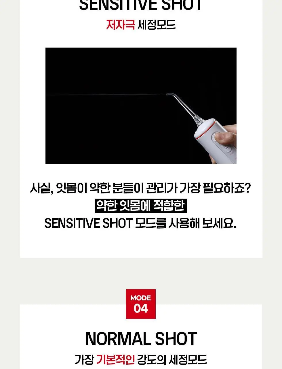 덴트릭스 소닉펄스 컨트롤샷 구강세정기 상세페이지 19