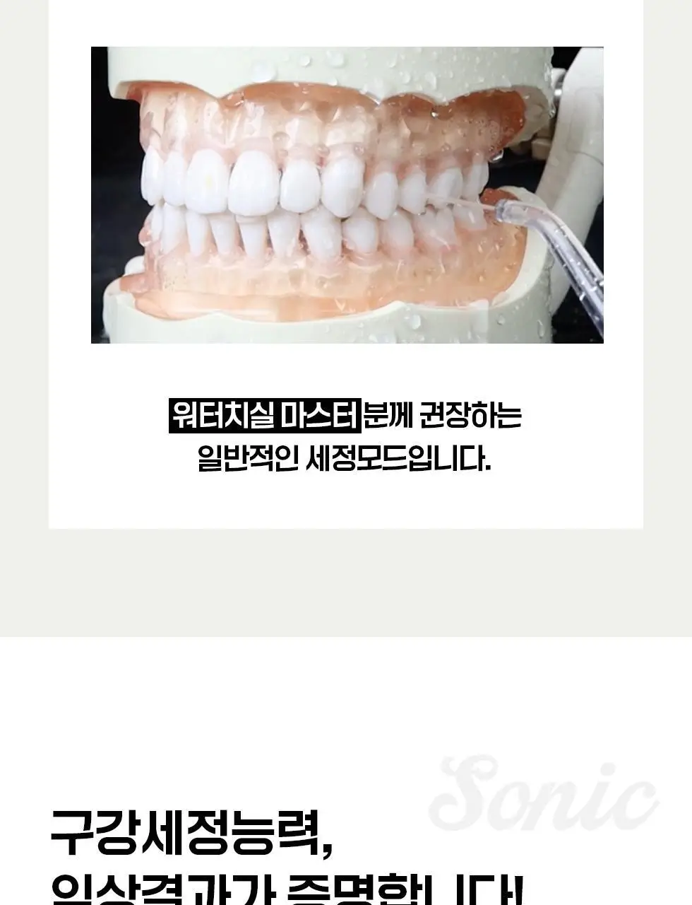 덴트릭스 소닉펄스 컨트롤샷 구강세정기 상세페이지 20