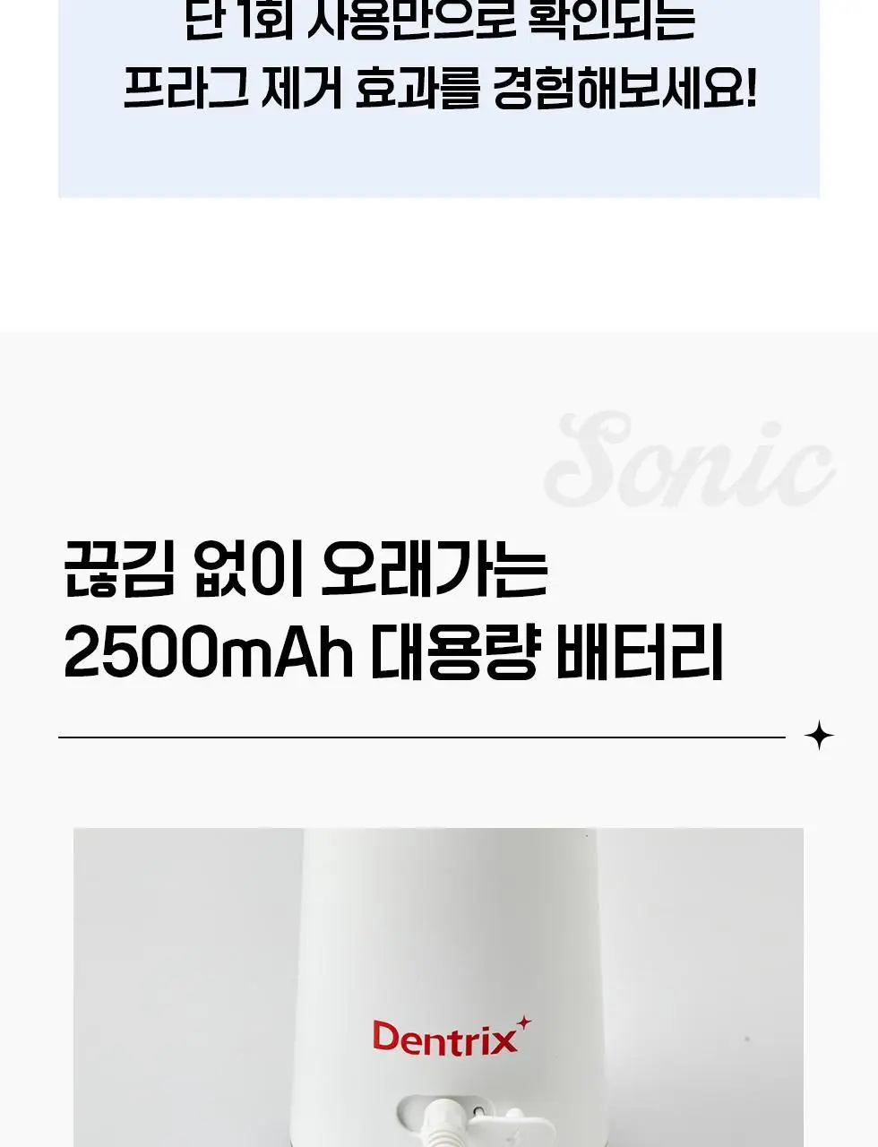 덴트릭스 소닉펄스 컨트롤샷 구강세정기 상세페이지 23