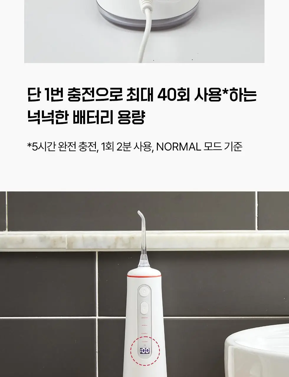 덴트릭스 소닉펄스 컨트롤샷 구강세정기 상세페이지 24