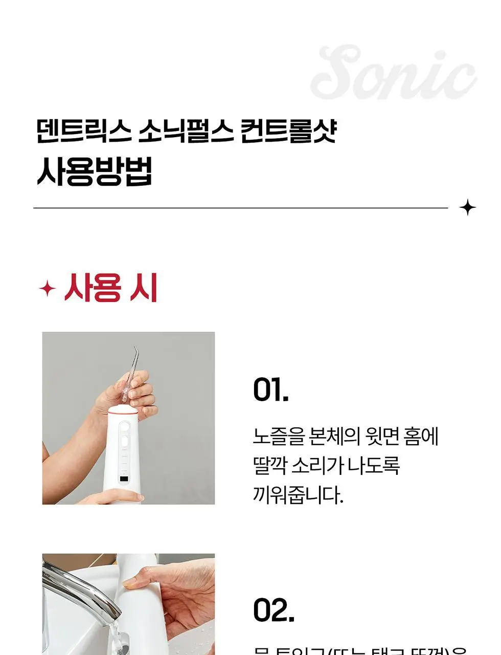 덴트릭스 소닉펄스 컨트롤샷 구강세정기 상세페이지 32