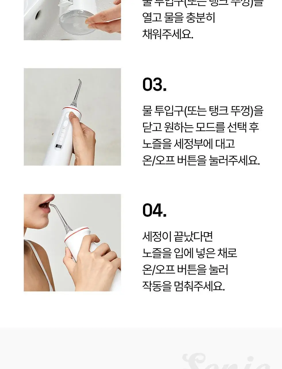 덴트릭스 소닉펄스 컨트롤샷 구강세정기 상세페이지 33