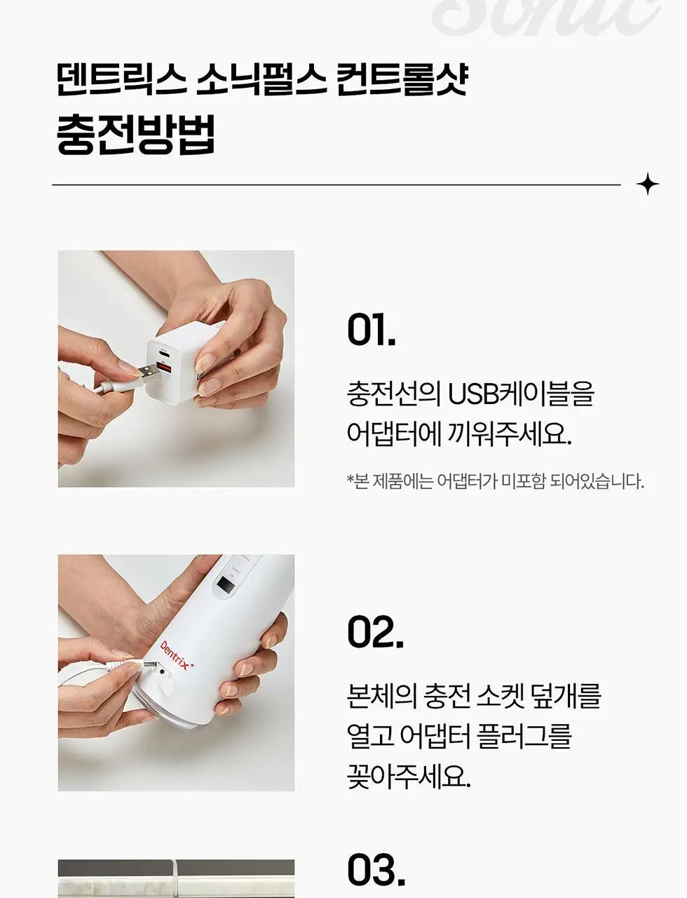 덴트릭스 소닉펄스 컨트롤샷 구강세정기 상세페이지 34