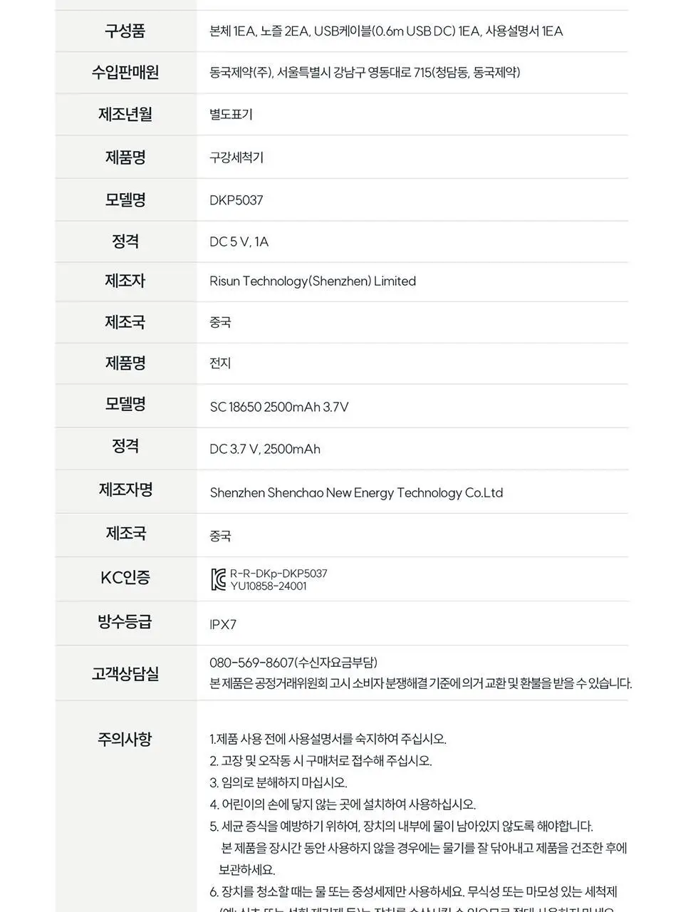 덴트릭스 소닉펄스 컨트롤샷 구강세정기 상세페이지 42