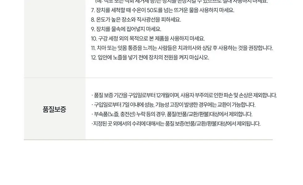 덴트릭스 소닉펄스 컨트롤샷 구강세정기 상세페이지 43