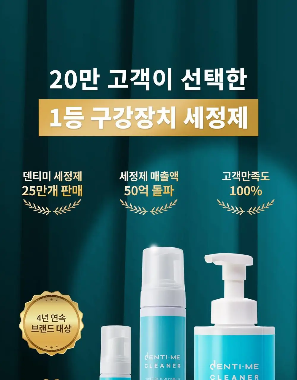 덴티미 구강장치 클리너 200ml 기획세트(+세척솔) 상세페이지 2
