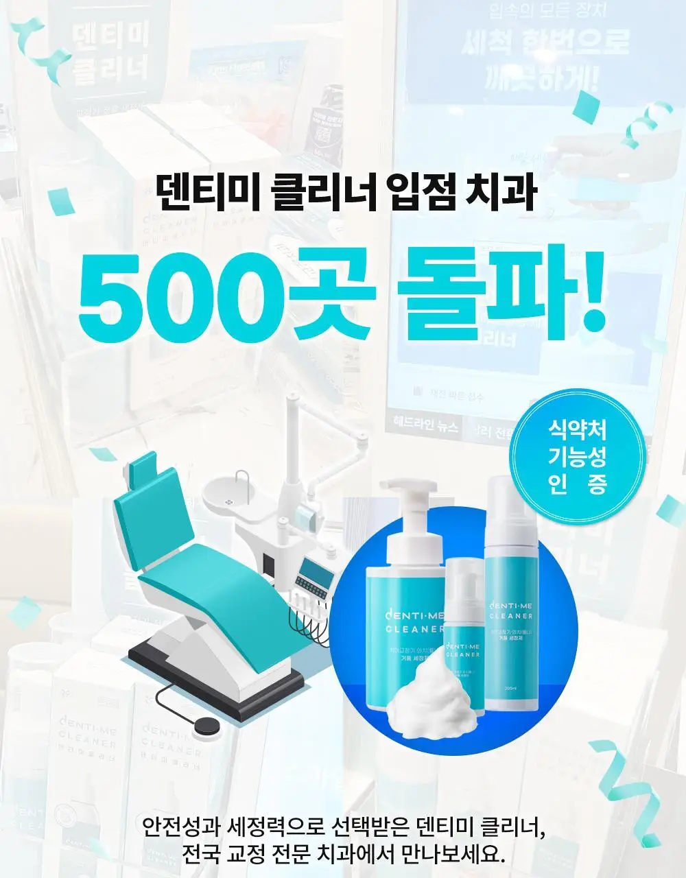 덴티미 구강장치 클리너 200ml 기획세트(+세척솔) 상세페이지 4