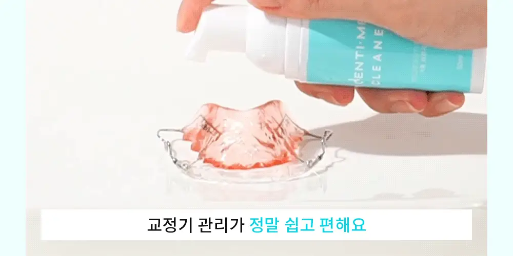 덴티미 구강장치 클리너 200ml 기획세트(+세척솔) 상세페이지 9