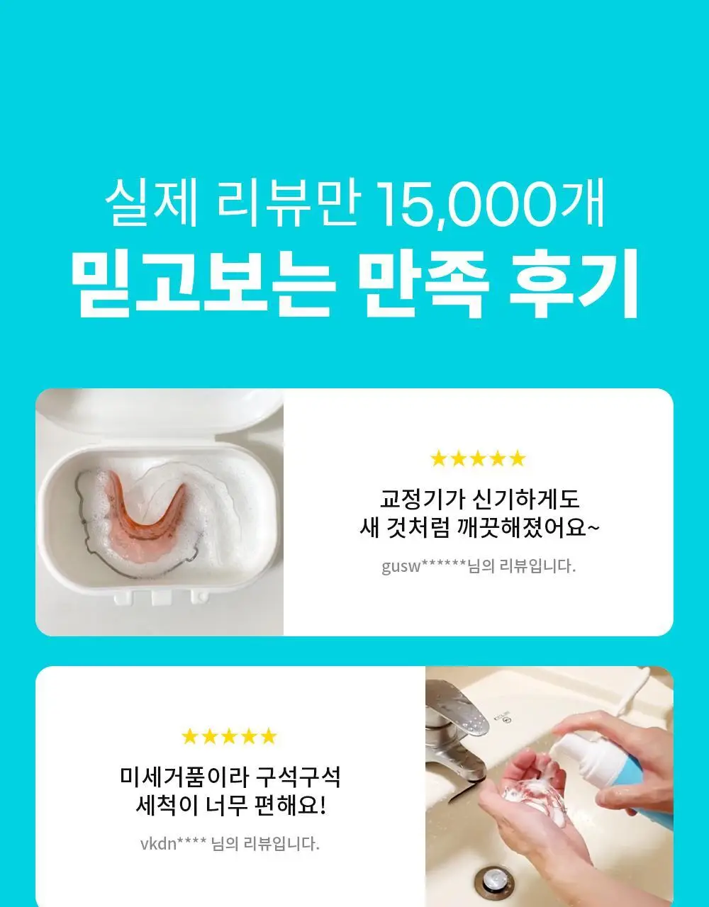 덴티미 구강장치 클리너 200ml 기획세트(+세척솔) 상세페이지 12