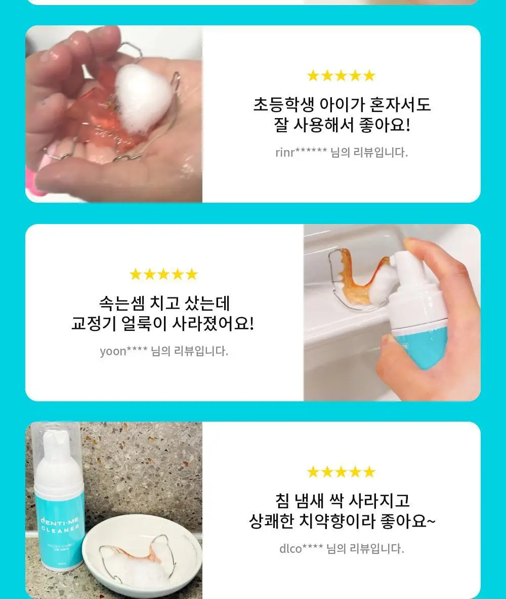 덴티미 구강장치 클리너 200ml 기획세트(+세척솔) 상세페이지 13