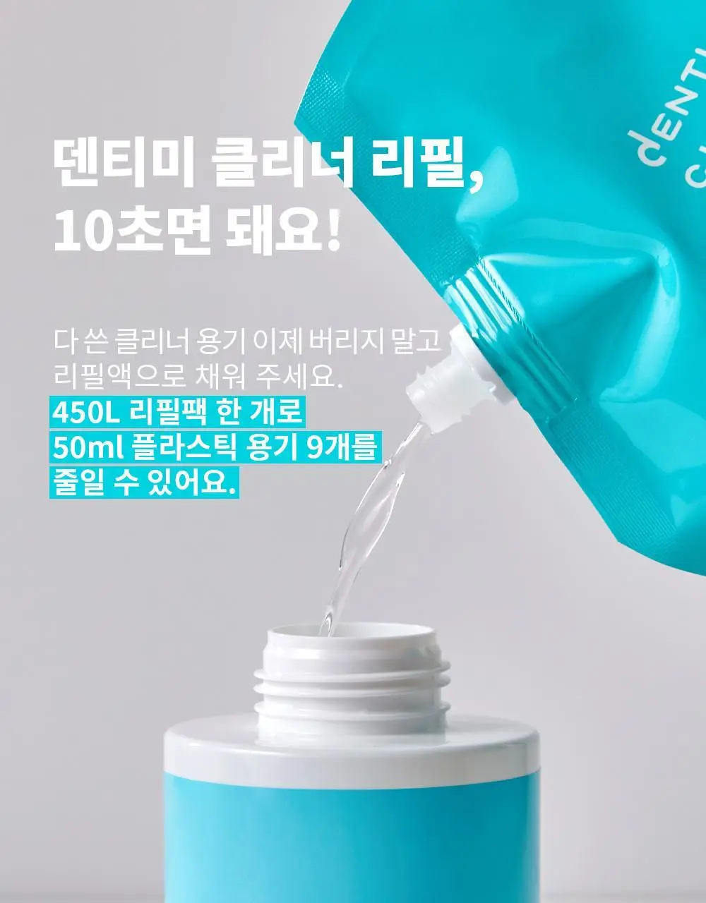 덴티미 구강장치 클리너 200ml 기획세트(+세척솔) 상세페이지 15