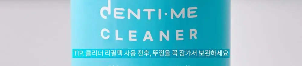 덴티미 구강장치 클리너 200ml 기획세트(+세척솔) 상세페이지 16