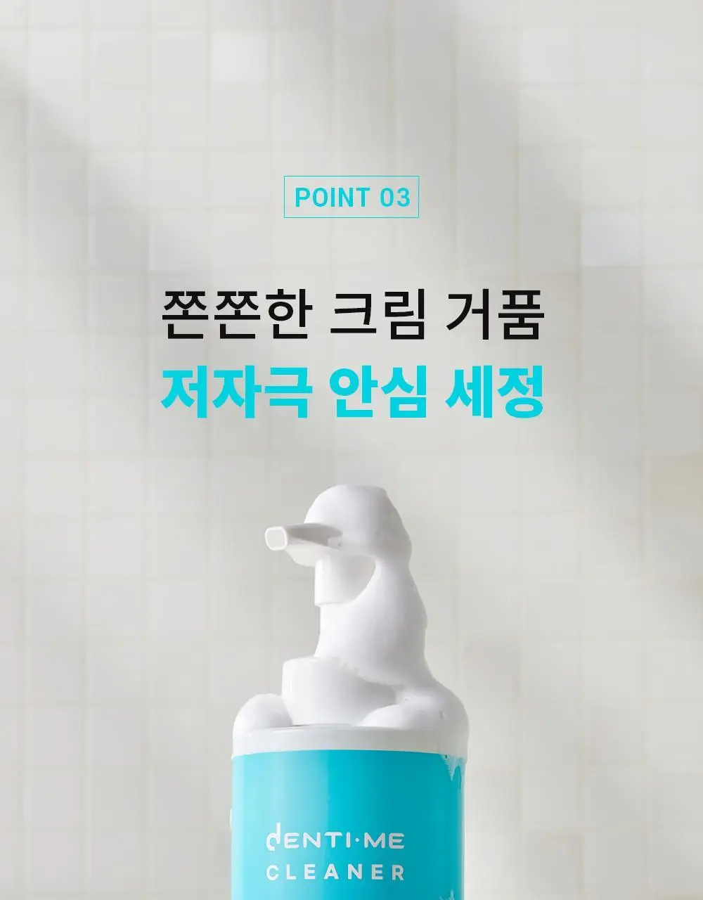 덴티미 구강장치 클리너 200ml 기획세트(+세척솔) 상세페이지 42