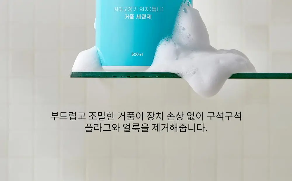 덴티미 구강장치 클리너 200ml 기획세트(+세척솔) 상세페이지 43