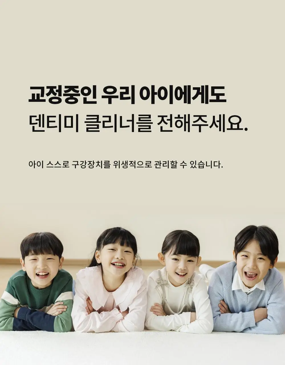 덴티미 구강장치 클리너 200ml 기획세트(+세척솔) 상세페이지 50
