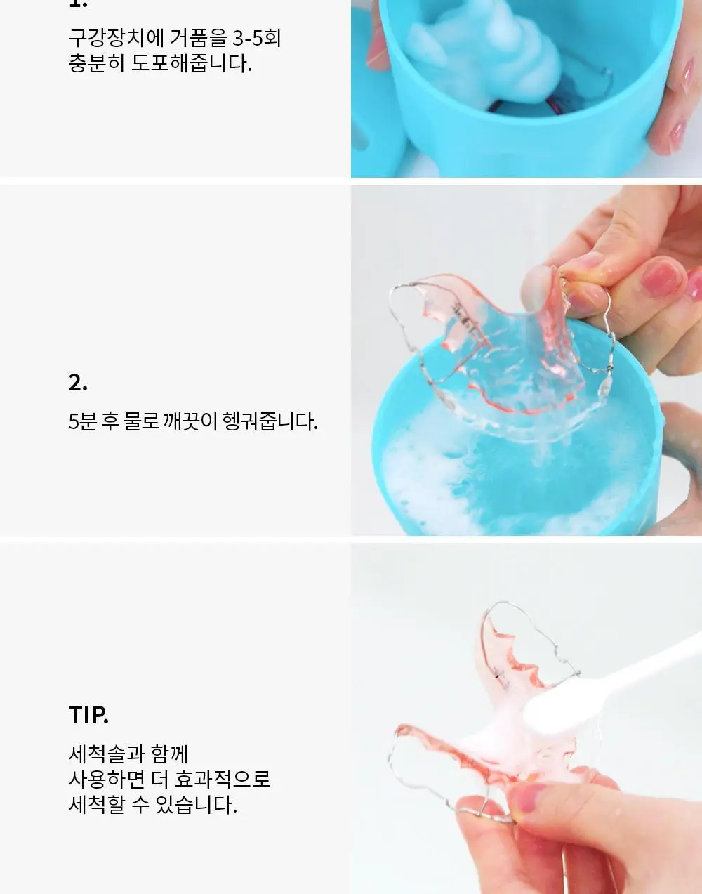덴티미 구강장치 클리너 200ml 기획세트(+세척솔) 상세페이지 55