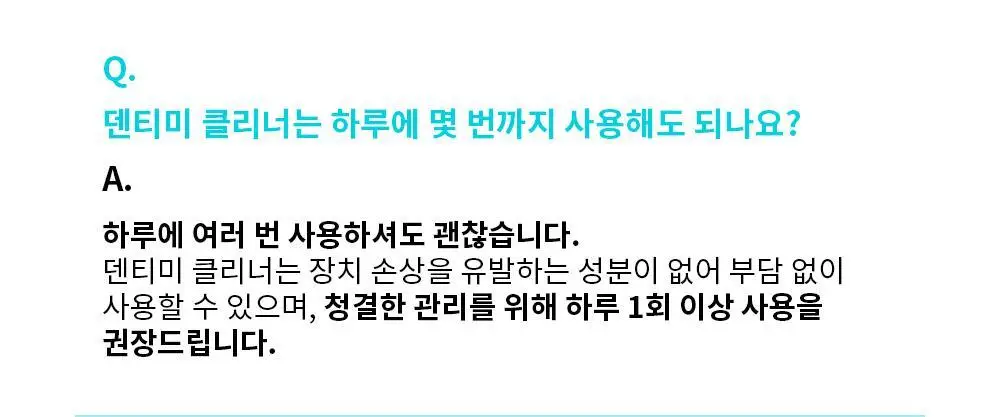 덴티미 구강장치 클리너 200ml 기획세트(+세척솔) 상세페이지 57