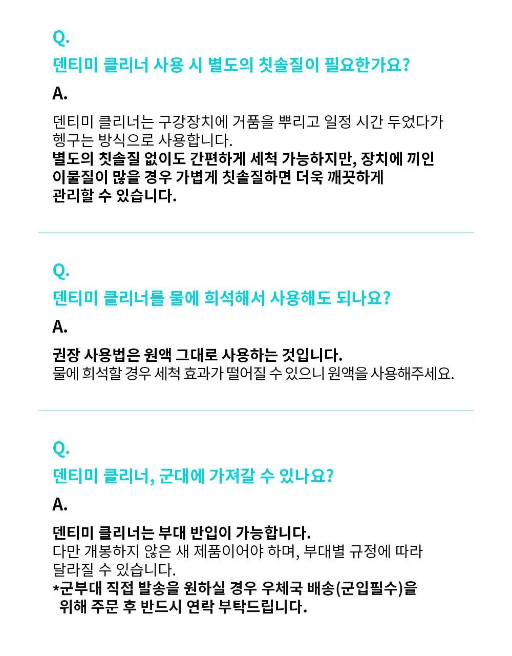 덴티미 구강장치 클리너 200ml 기획세트(+세척솔) 상세페이지 58
