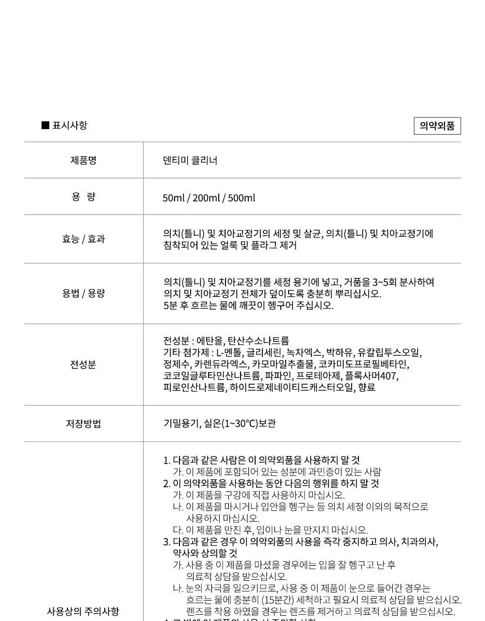 덴티미 구강장치 클리너 200ml 기획세트(+세척솔) 상세페이지 60