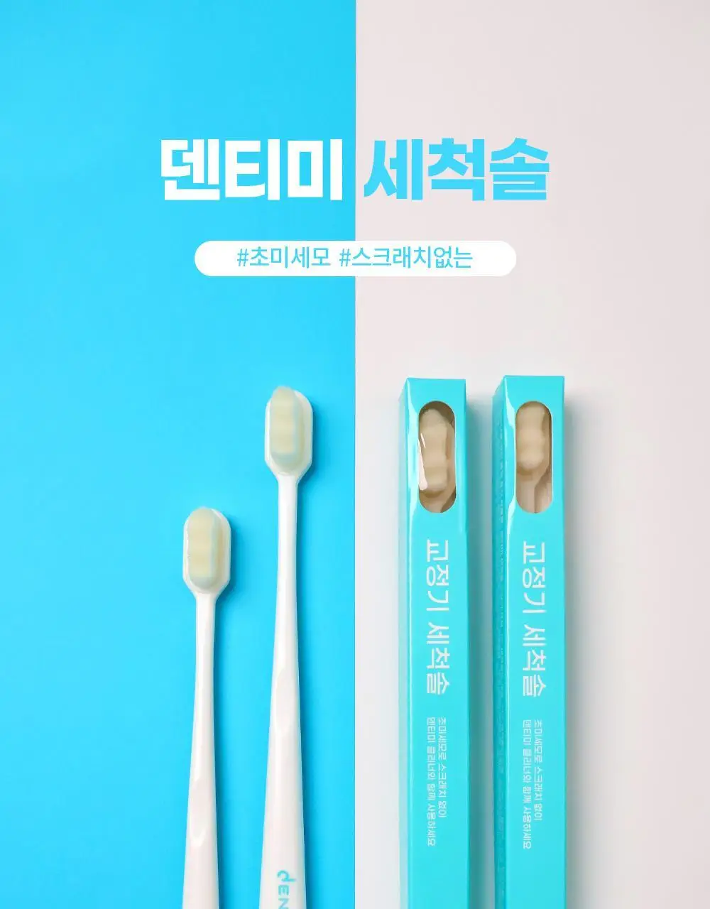 덴티미 구강장치 클리너 200ml 기획세트(+세척솔) 상세페이지 62