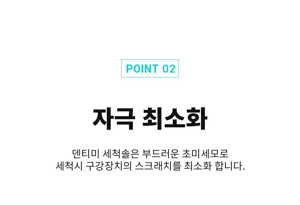 덴티미 구강장치 클리너 200ml 기획세트(+세척솔) 상세페이지 72