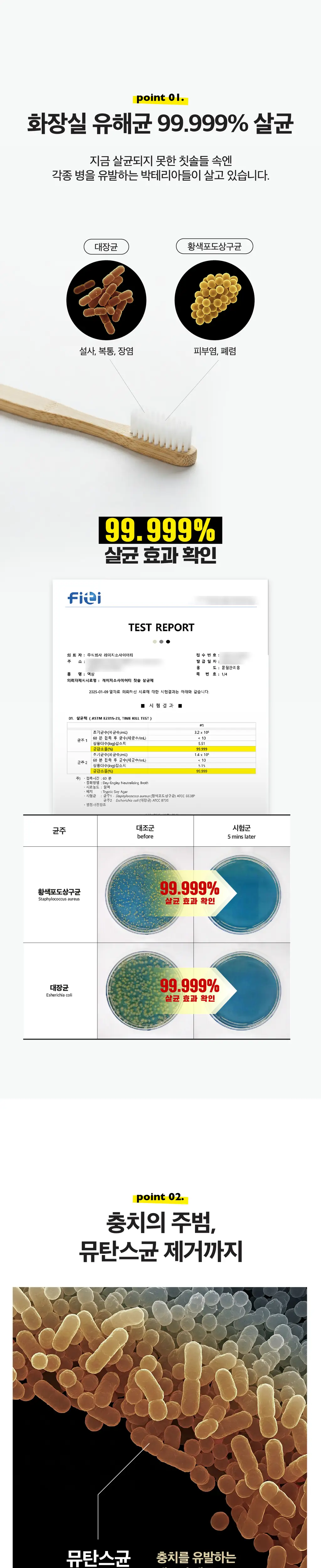 레이지소사이어티 칫솔 살균제 100ml 상세페이지 2