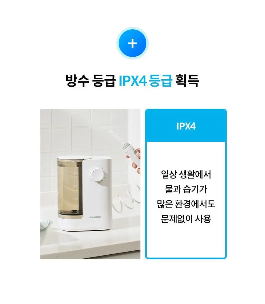 아쿠아픽 구강세정기 AQ-320 상세페이지 16