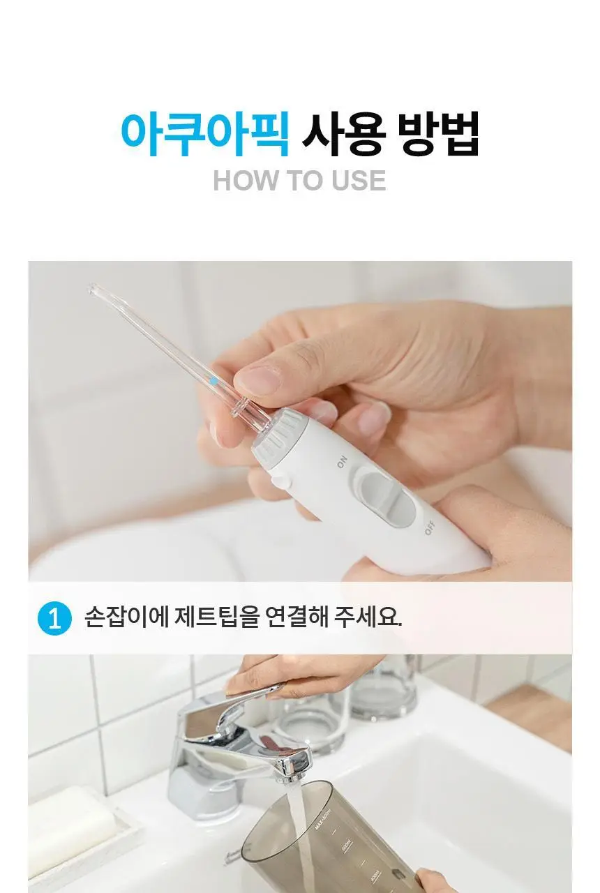 아쿠아픽 구강세정기 AQ-320 상세페이지 26