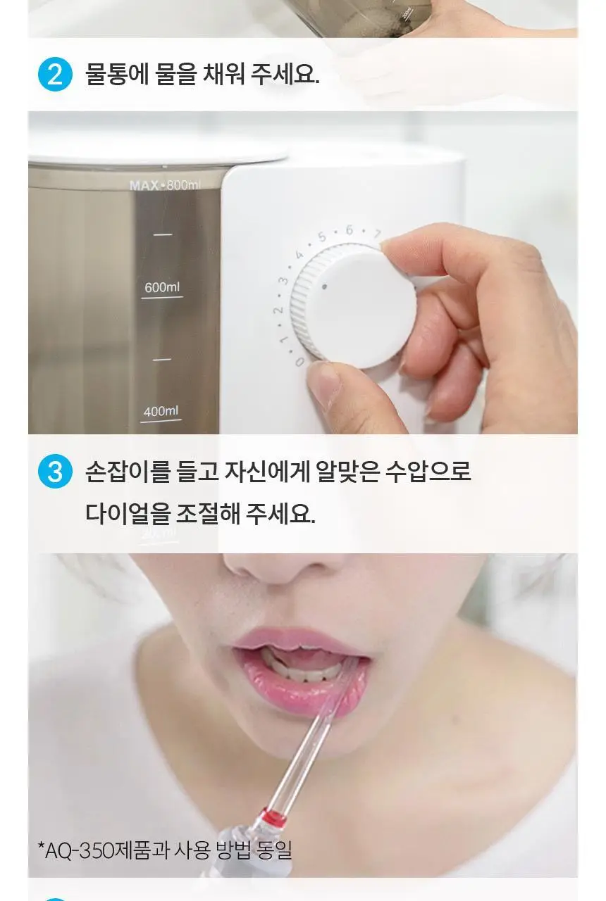 아쿠아픽 구강세정기 AQ-320 상세페이지 27
