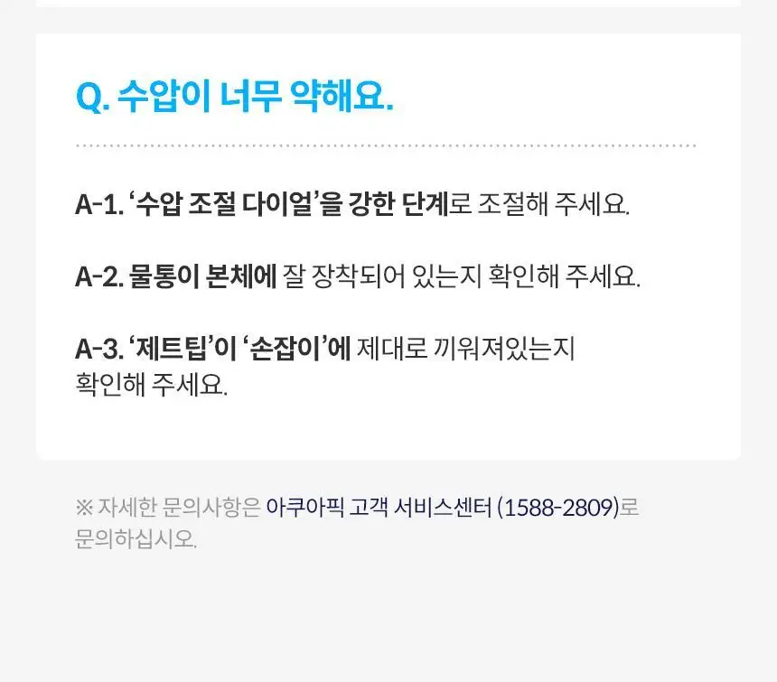 아쿠아픽 구강세정기 AQ-320 상세페이지 31