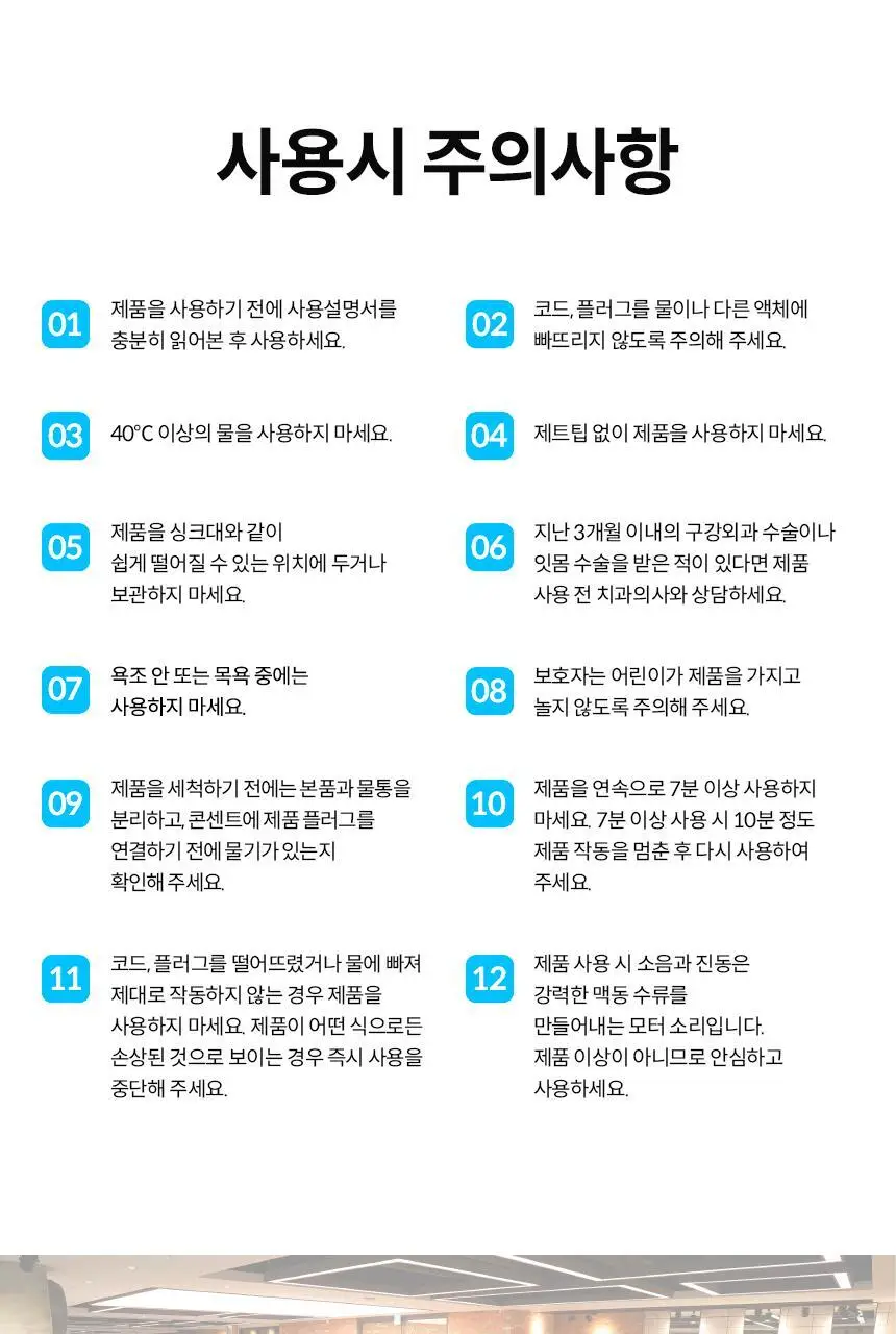 아쿠아픽 구강세정기 AQ-320 상세페이지 32