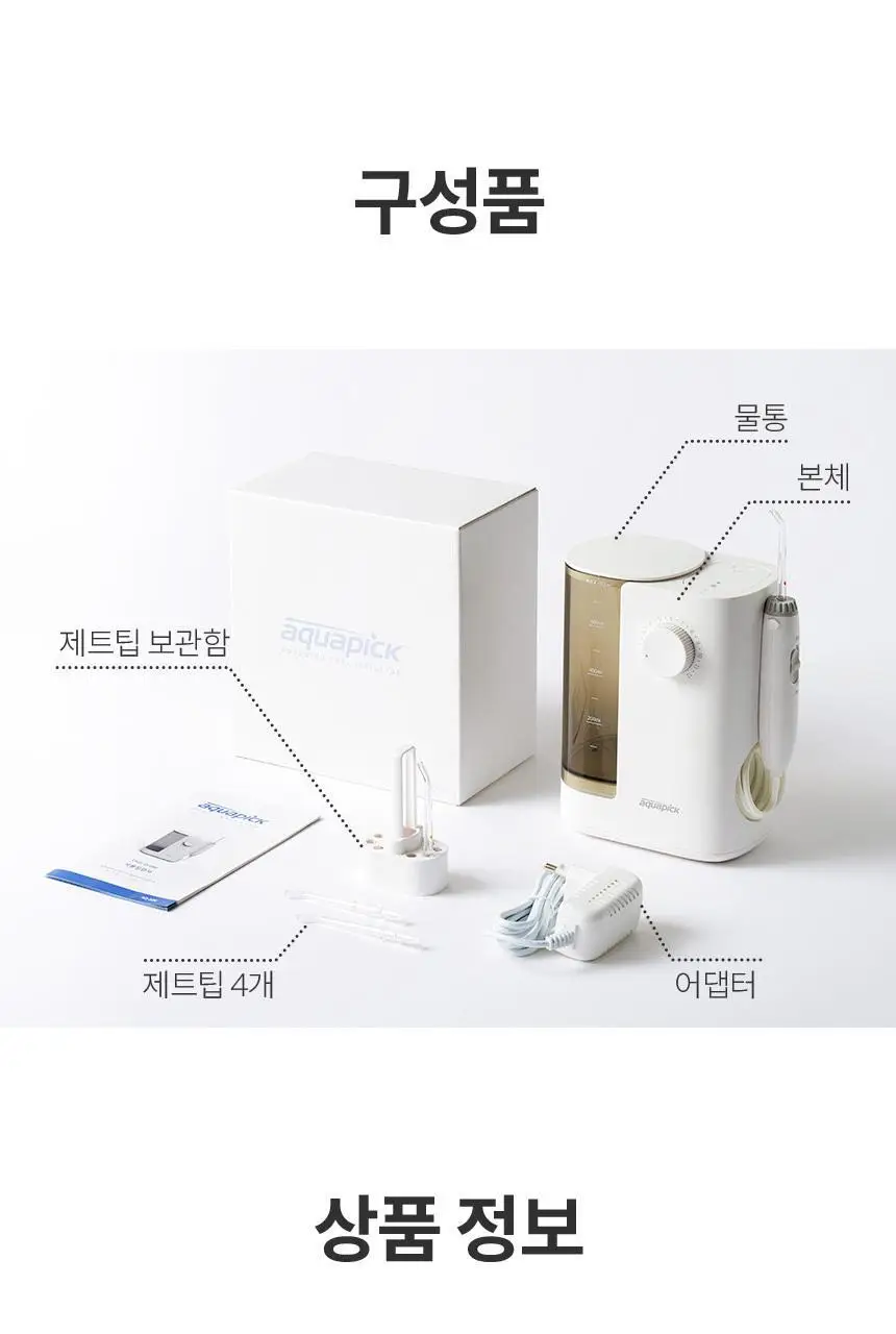 아쿠아픽 구강세정기 AQ-320 상세페이지 34