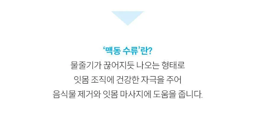 아쿠아픽 구강세정기 AQ-350 2colors (핑크/그레이) 상세페이지 11