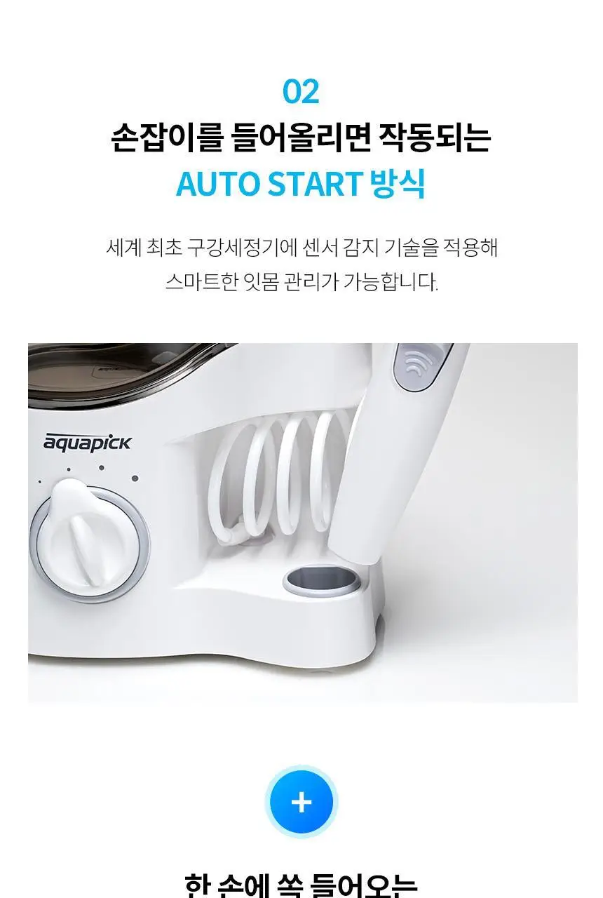 아쿠아픽 구강세정기 AQ-350 2colors (핑크/그레이) 상세페이지 12