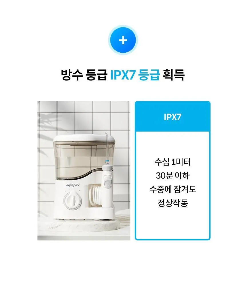 아쿠아픽 구강세정기 AQ-350 2colors (핑크/그레이) 상세페이지 15