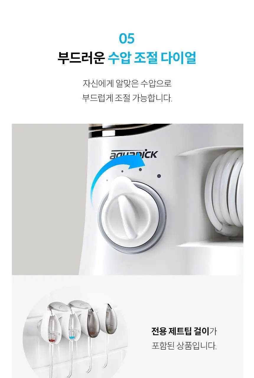 아쿠아픽 구강세정기 AQ-350 2colors (핑크/그레이) 상세페이지 18